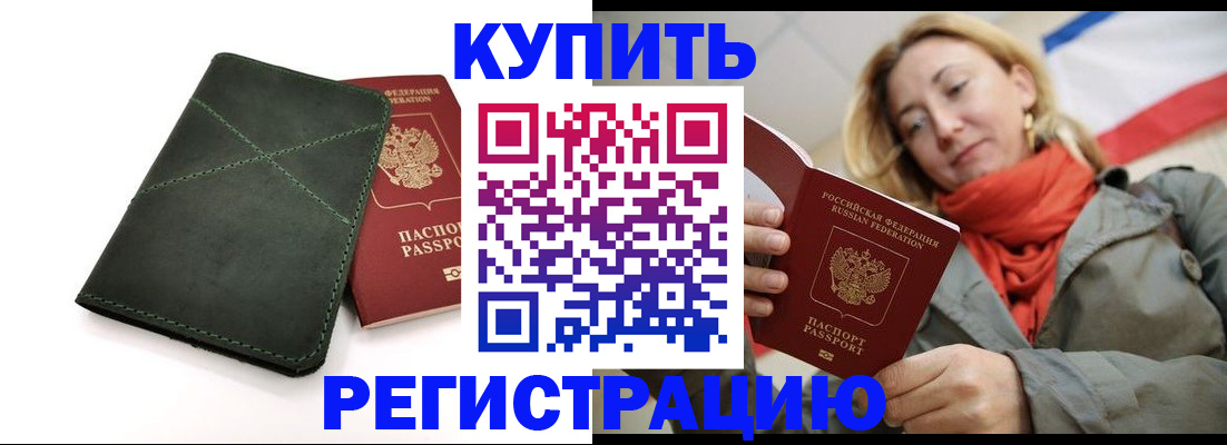 прописка штамп в Нелидово